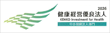 健康経営優良法人2026 中小規模法人部門